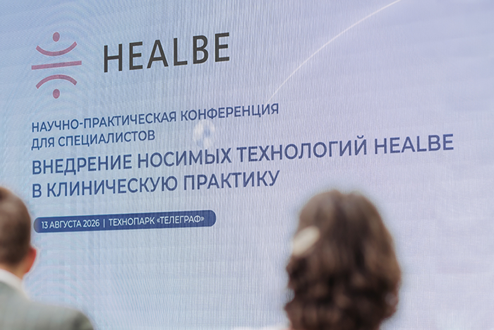 Внедрение носимых технологий HEALBE